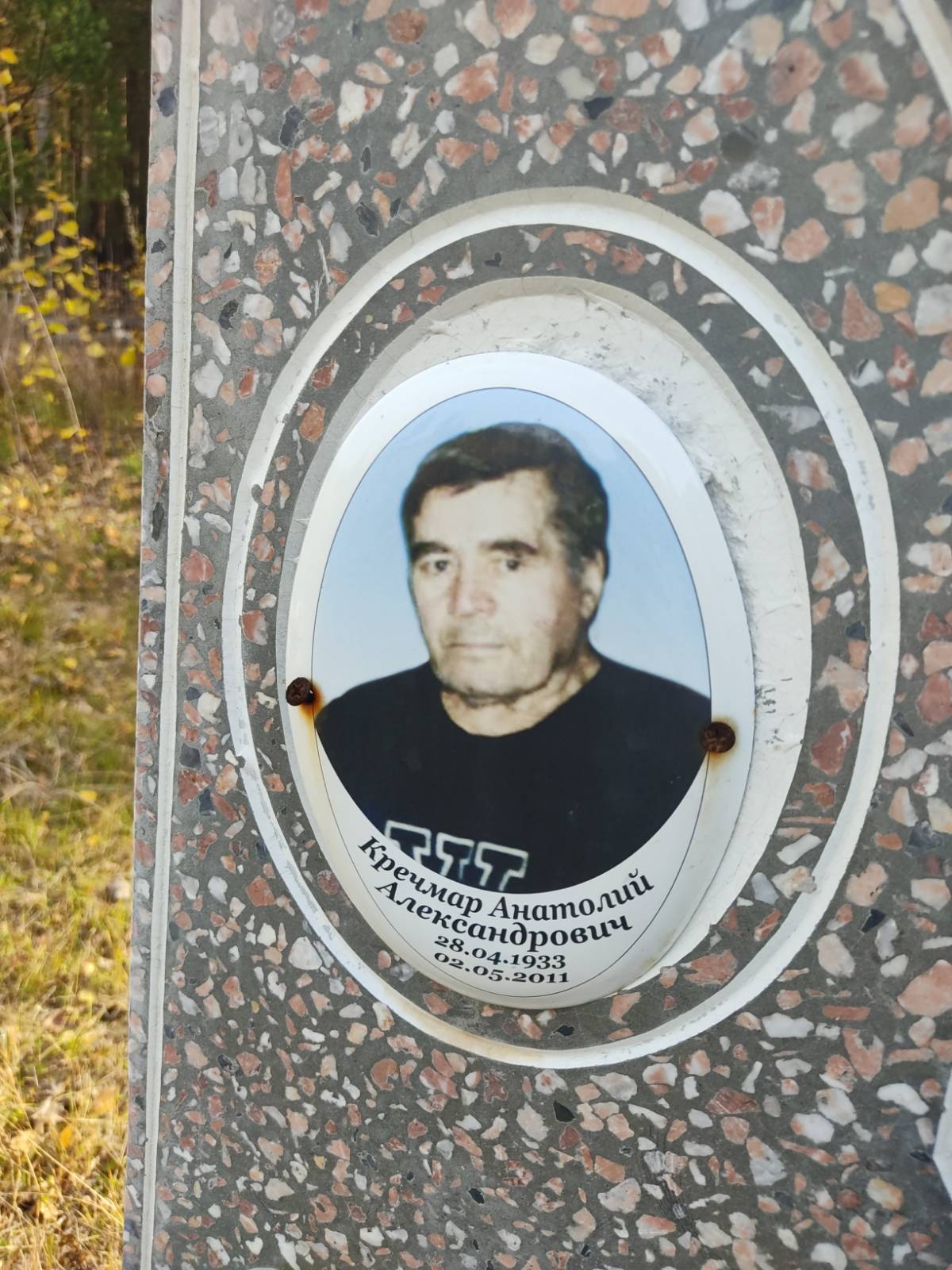 Кречмар Анатолий Александрович