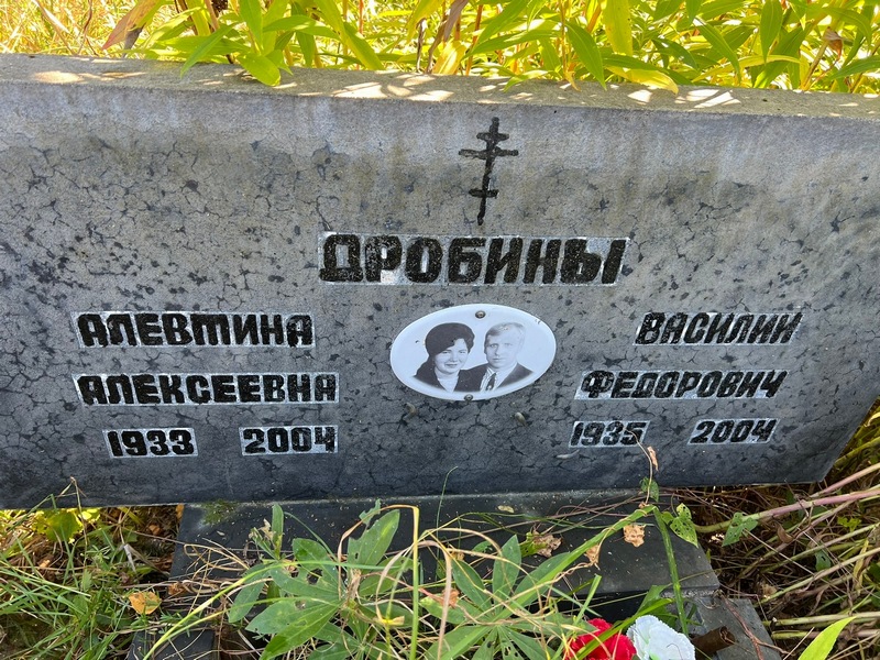 Алевтина Дробина Алексеевна