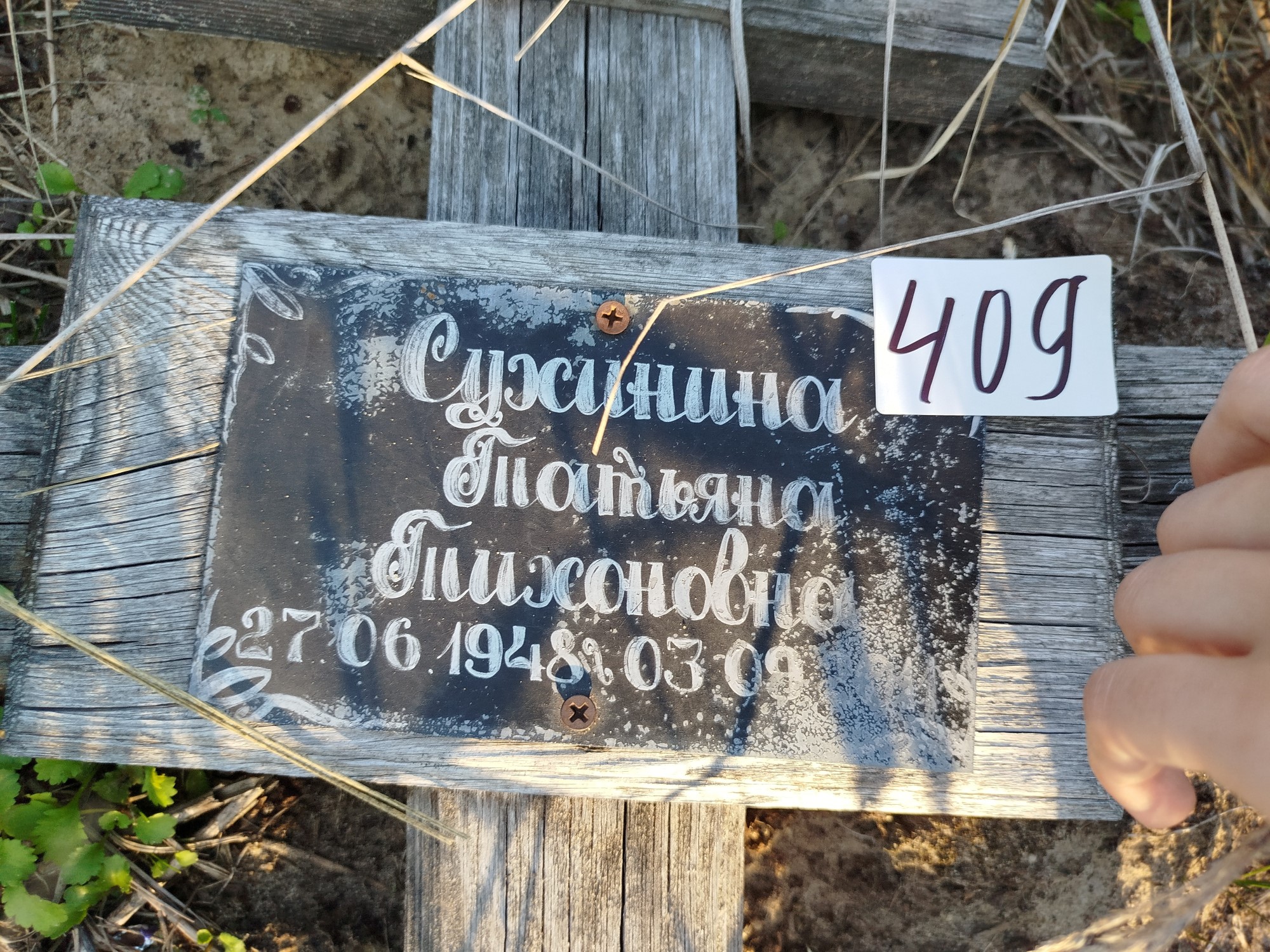 Сухинина Татьяна Тихоновна