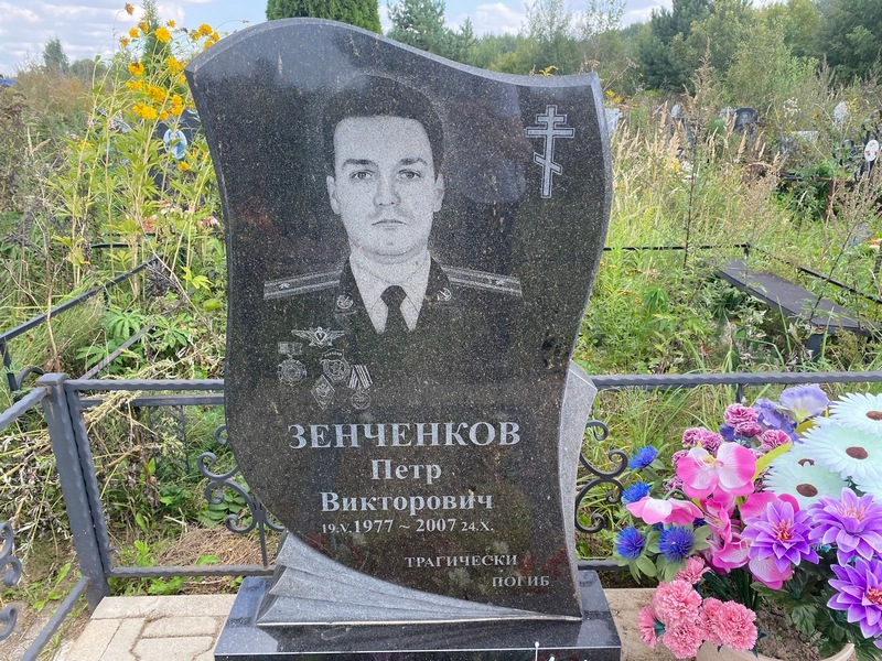 Зенченков