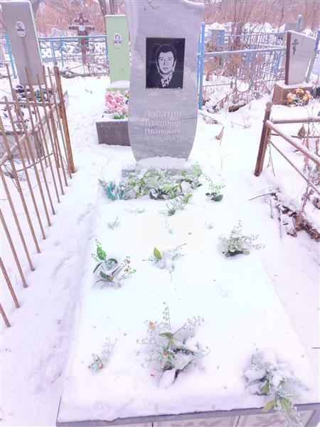 Лопатин Владимир Иванович
