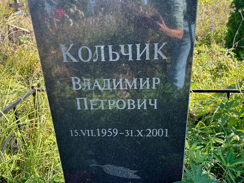Кольчик