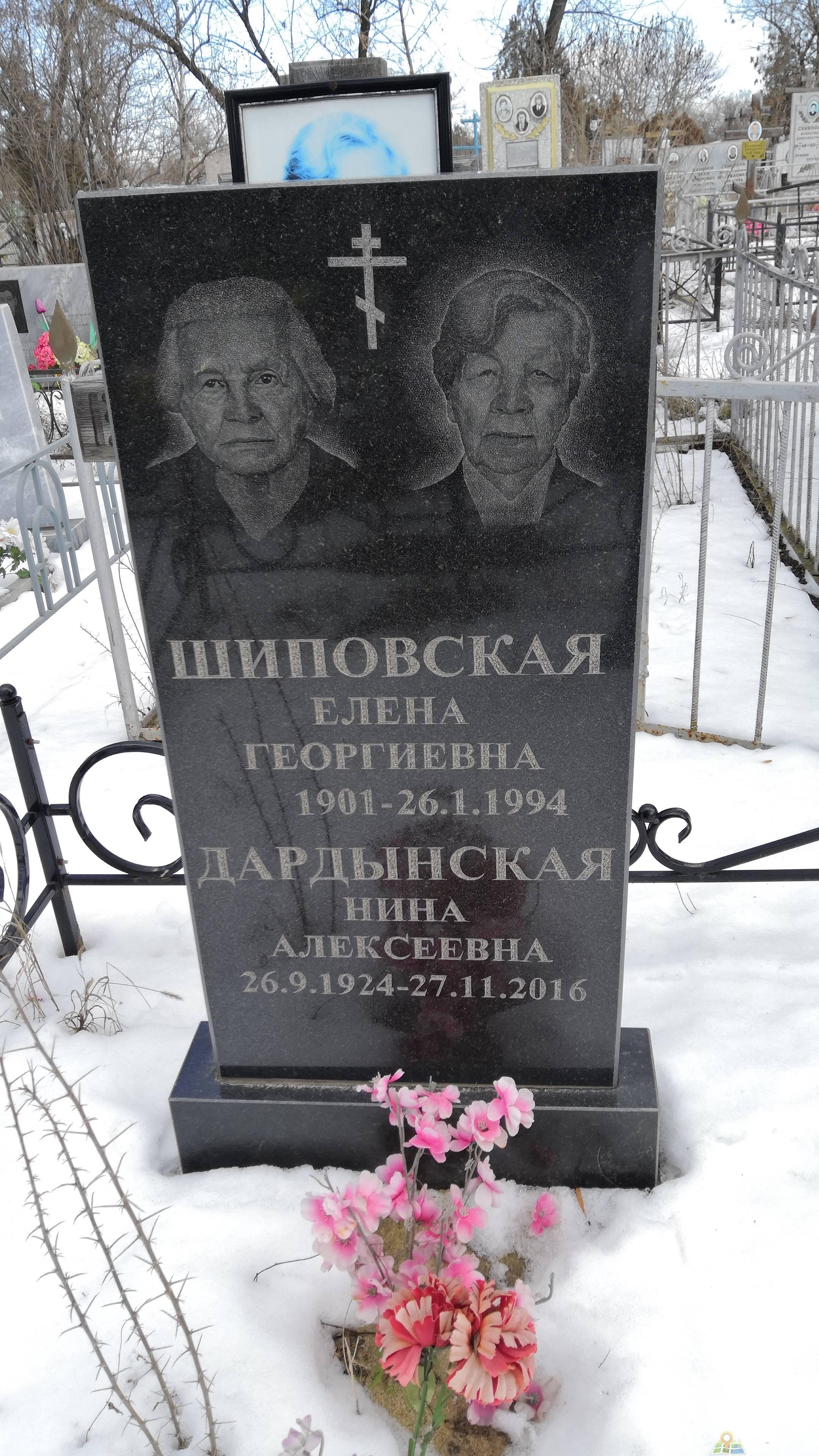 Дардынская Нина Алексеевна
