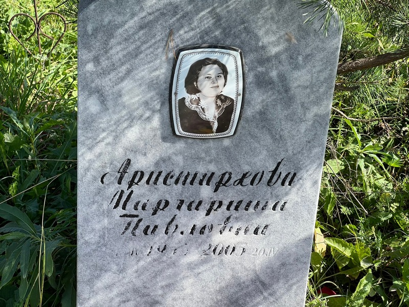 Аристархова