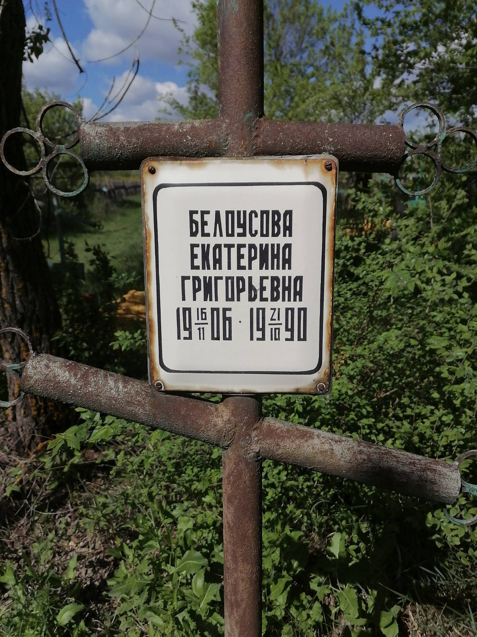 Белоусова Екатерина Григорьевна