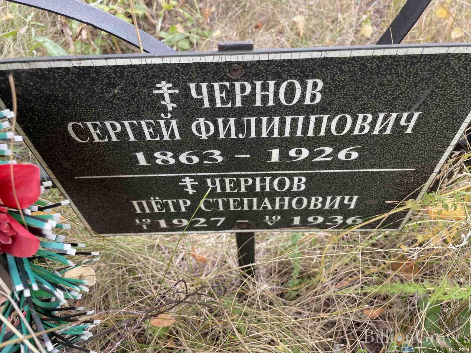 Чернов Пётр Степанович