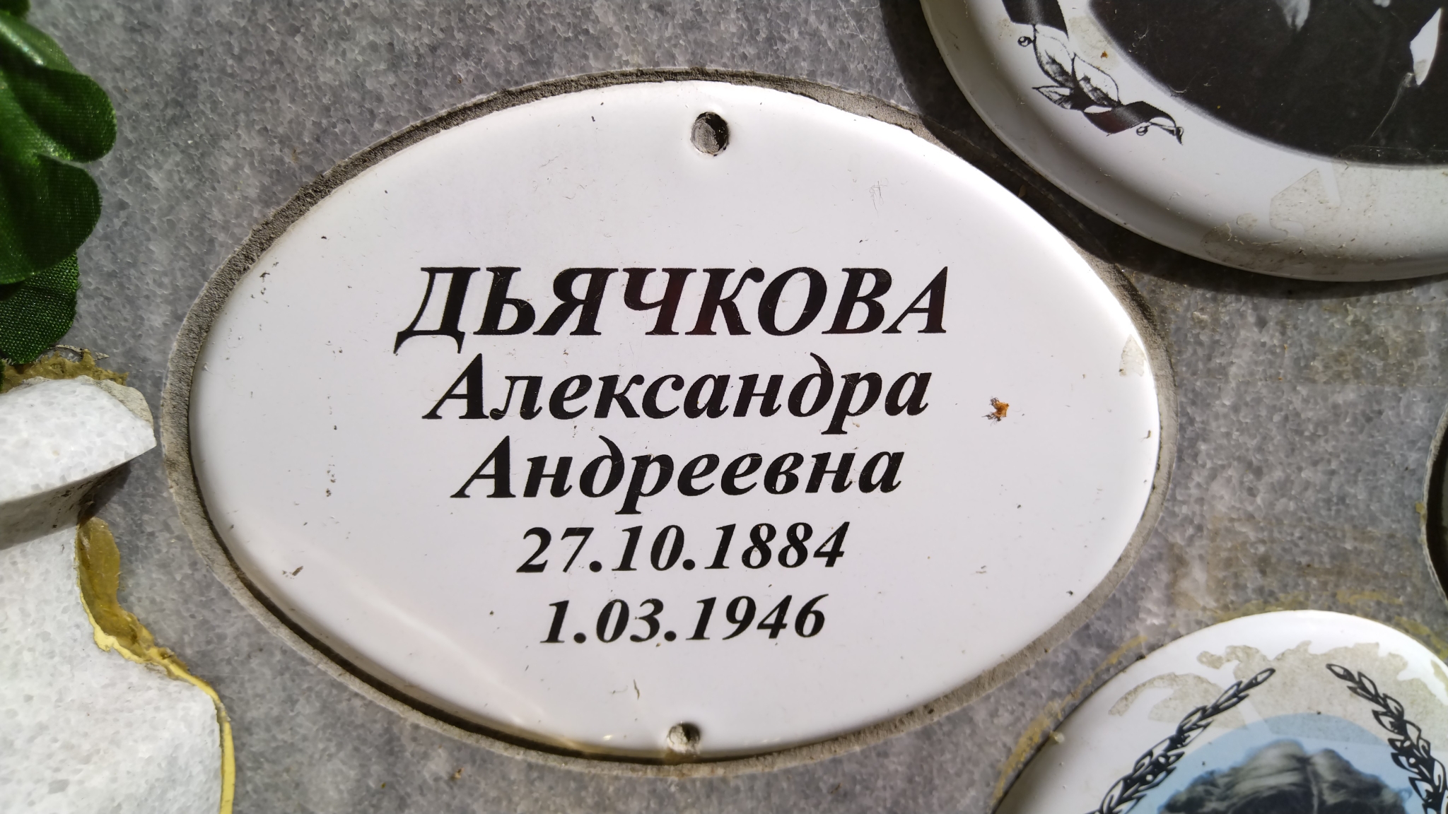 Дьячков Иван Андреевич