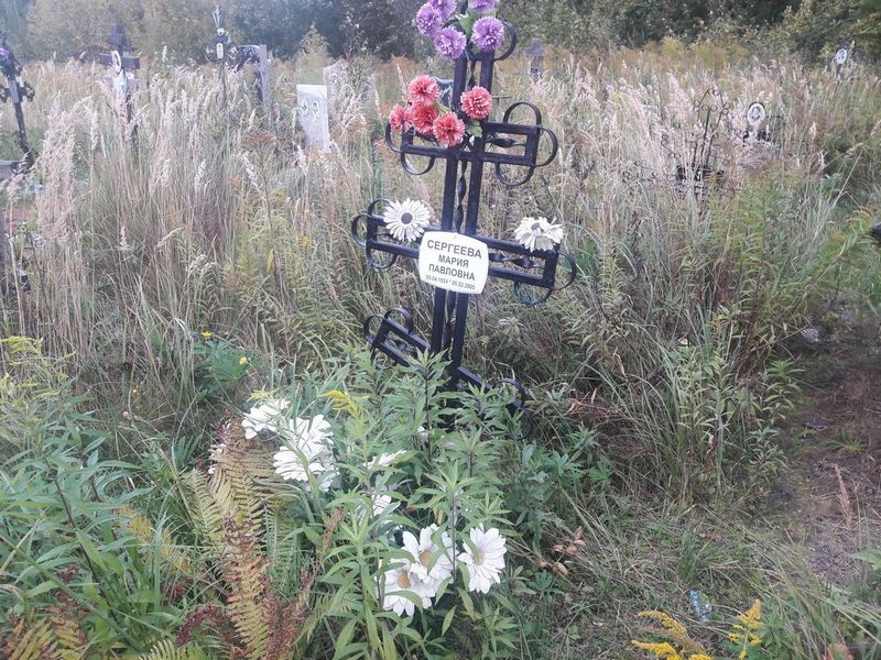 Сергеева Мария Павловна