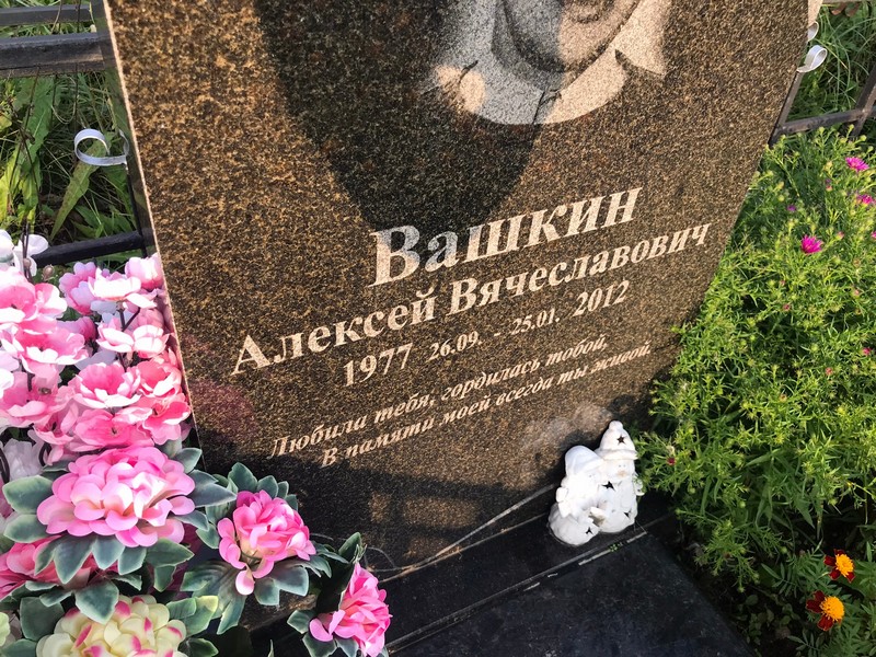 Вашкин