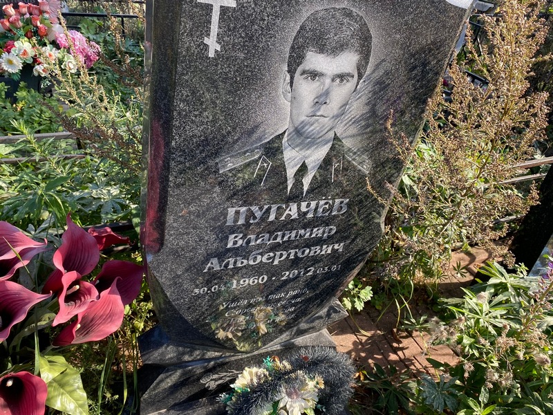 Пугачев