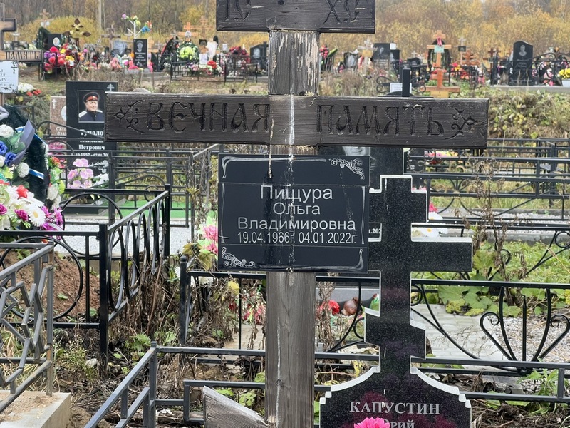 Пищура