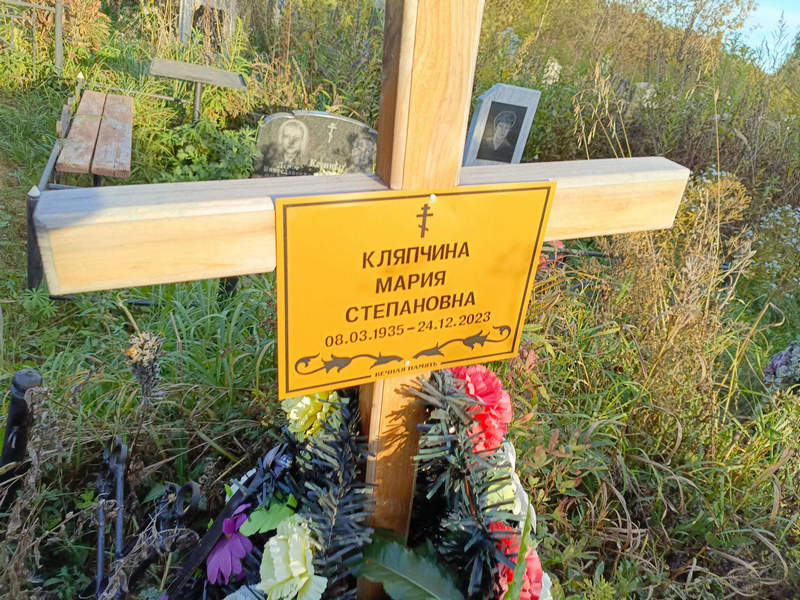 Кляпчина