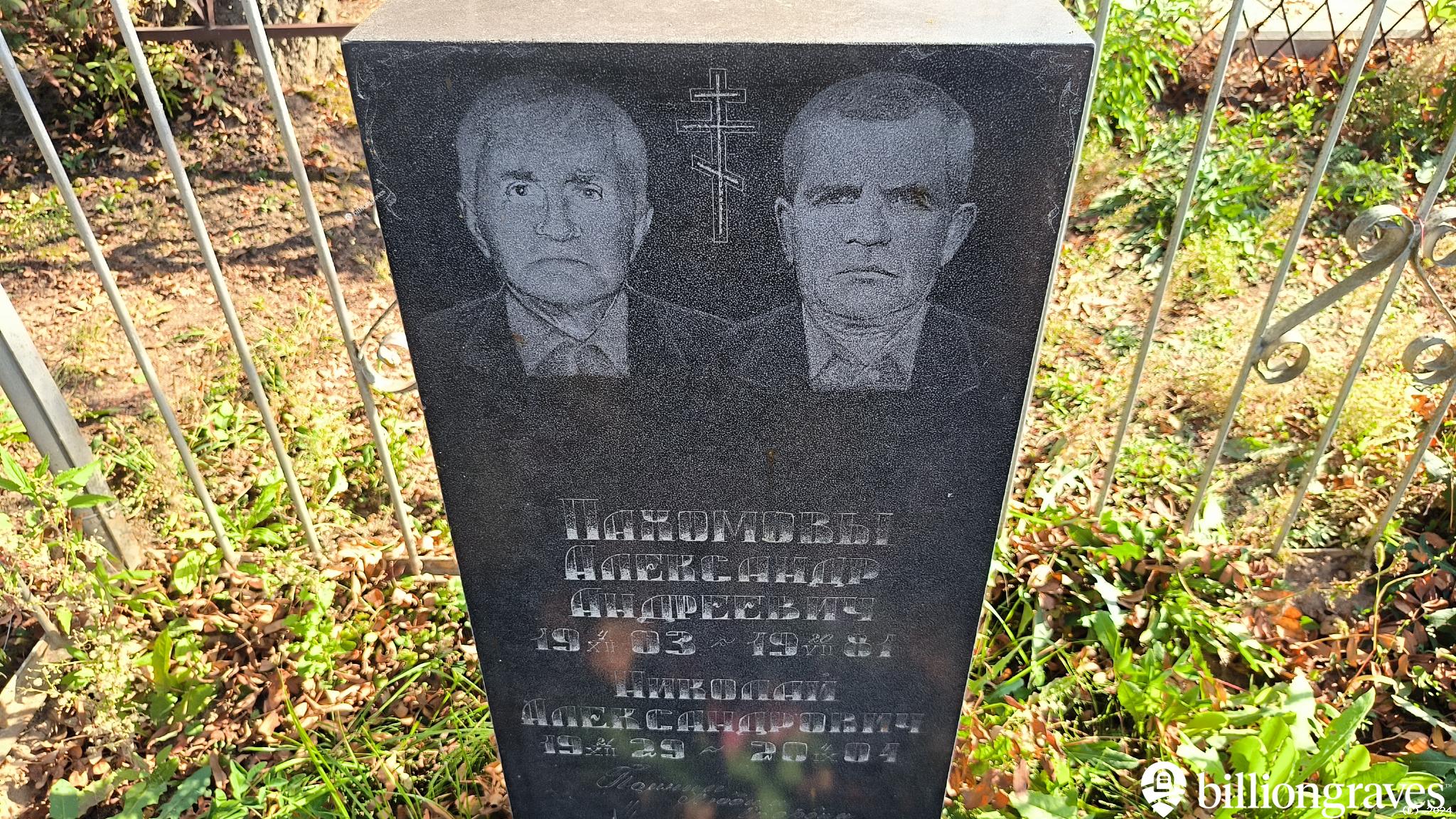 Пахомов Александр Андреевич