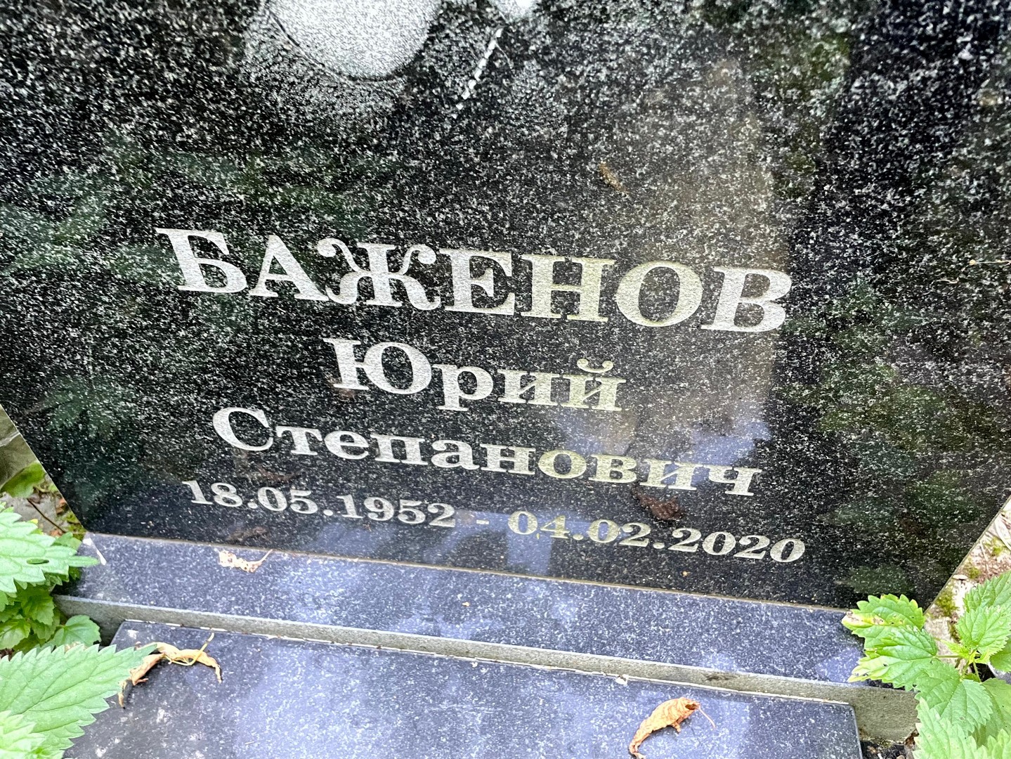 Баженов