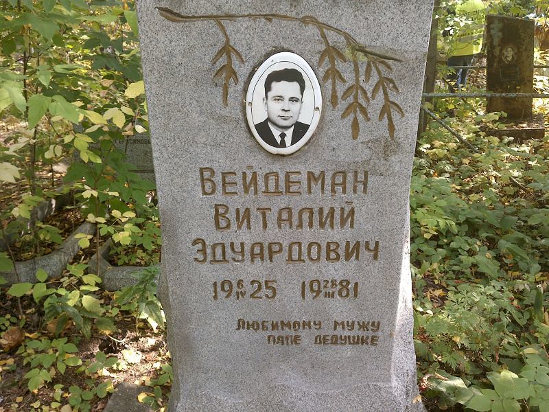 Вейдеман