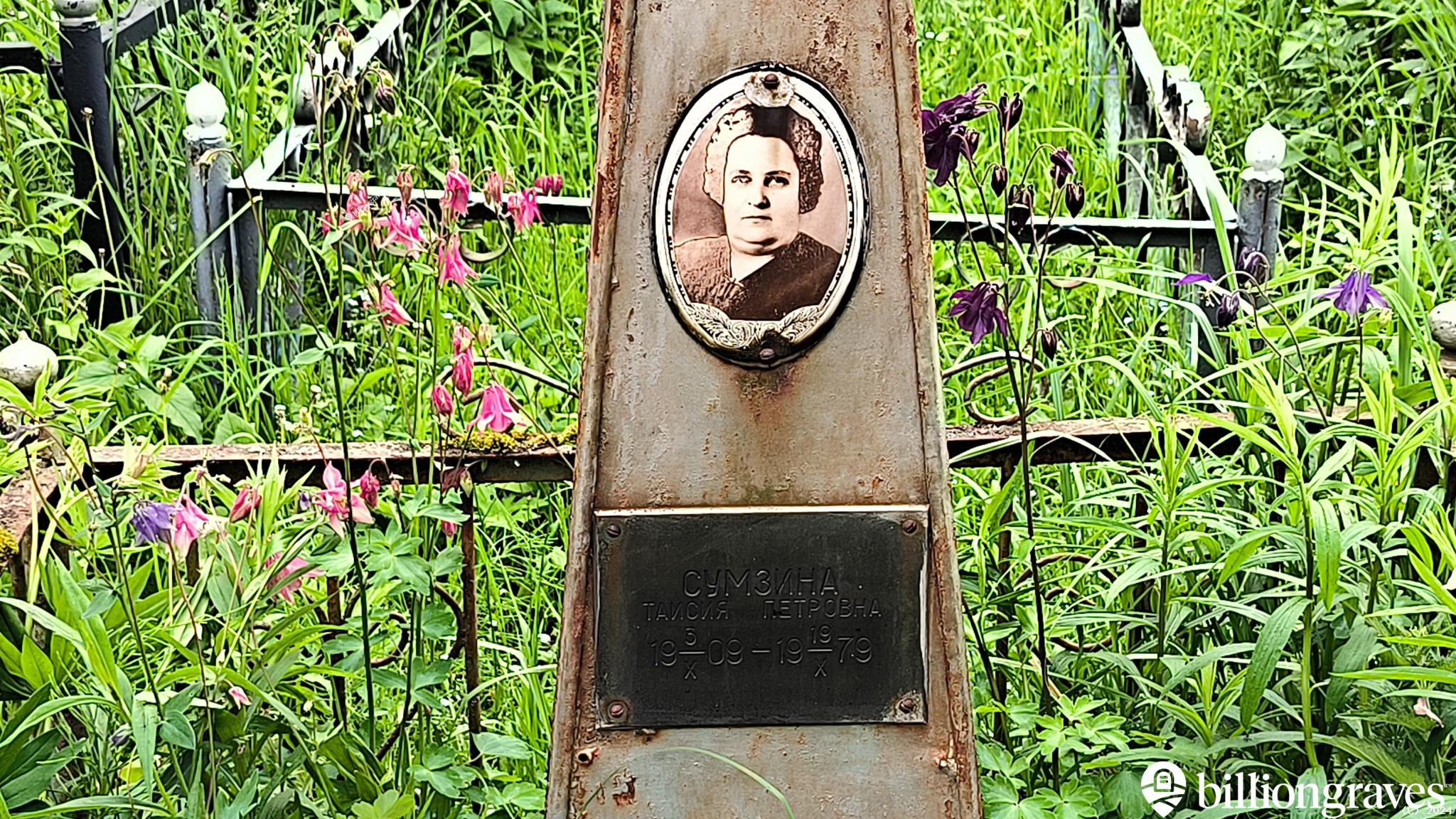 Сумзина Таисия Петровна