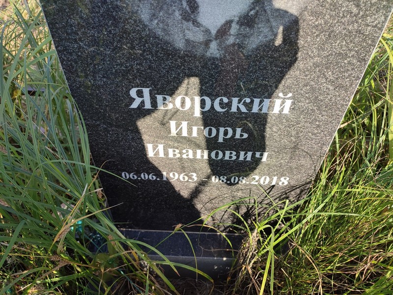 Яворский