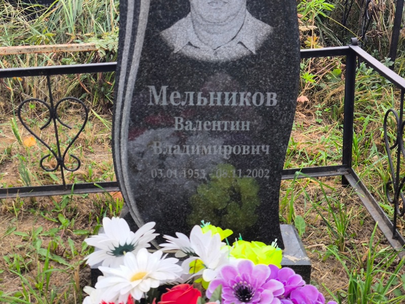 Мельников