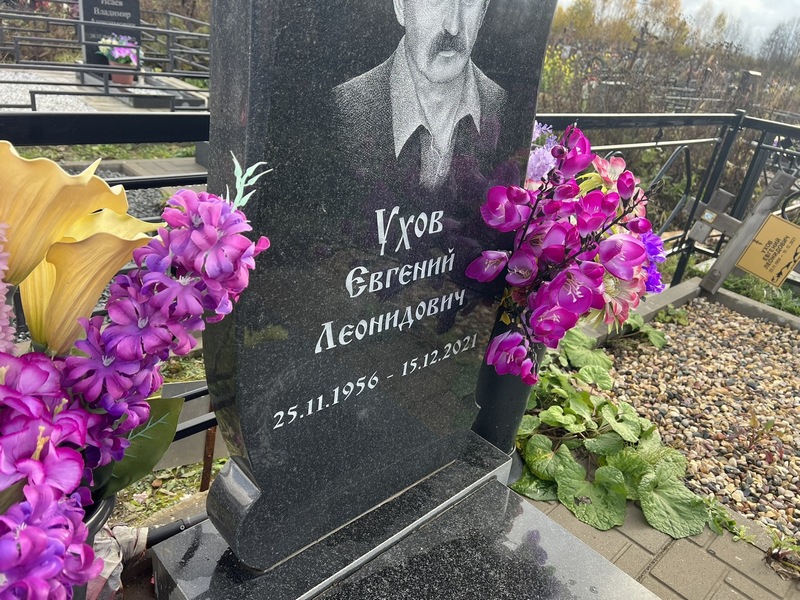 Ухов
