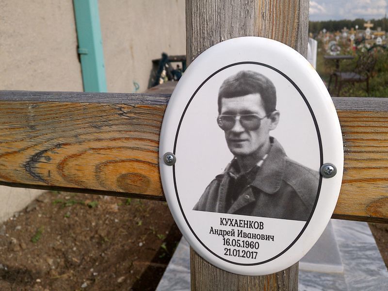 Кухаенков