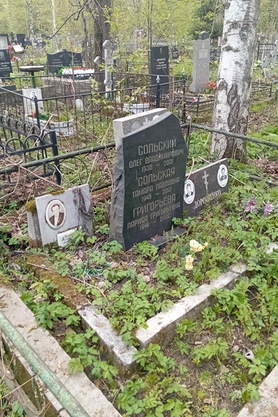 Григорьева Лариса Григорьевна