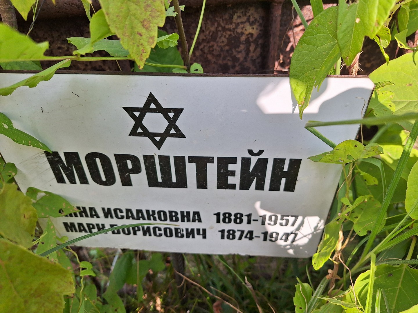 Морштейн