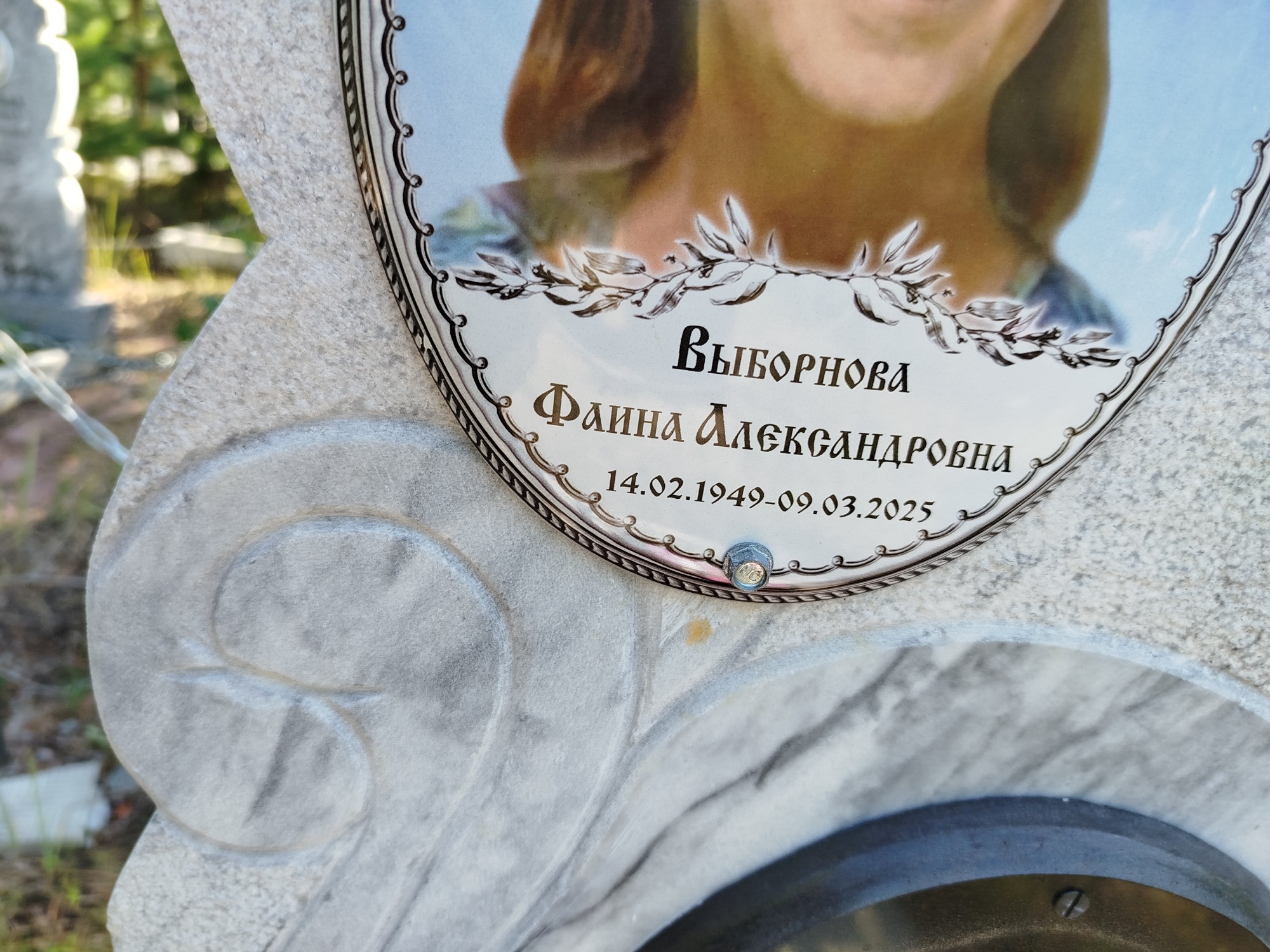Выборнова Фаина Александровна
