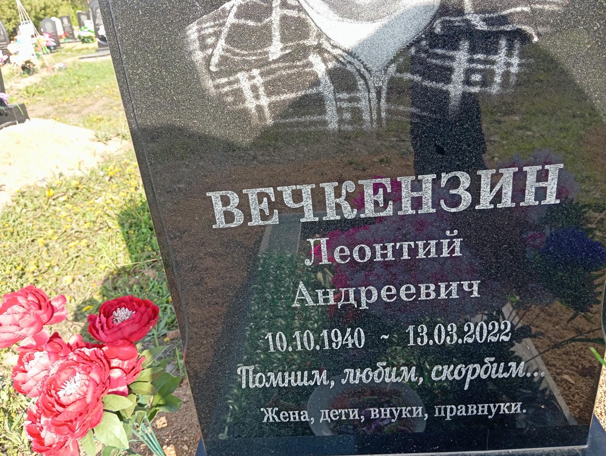 Вечкензин Леонтий Андреевич