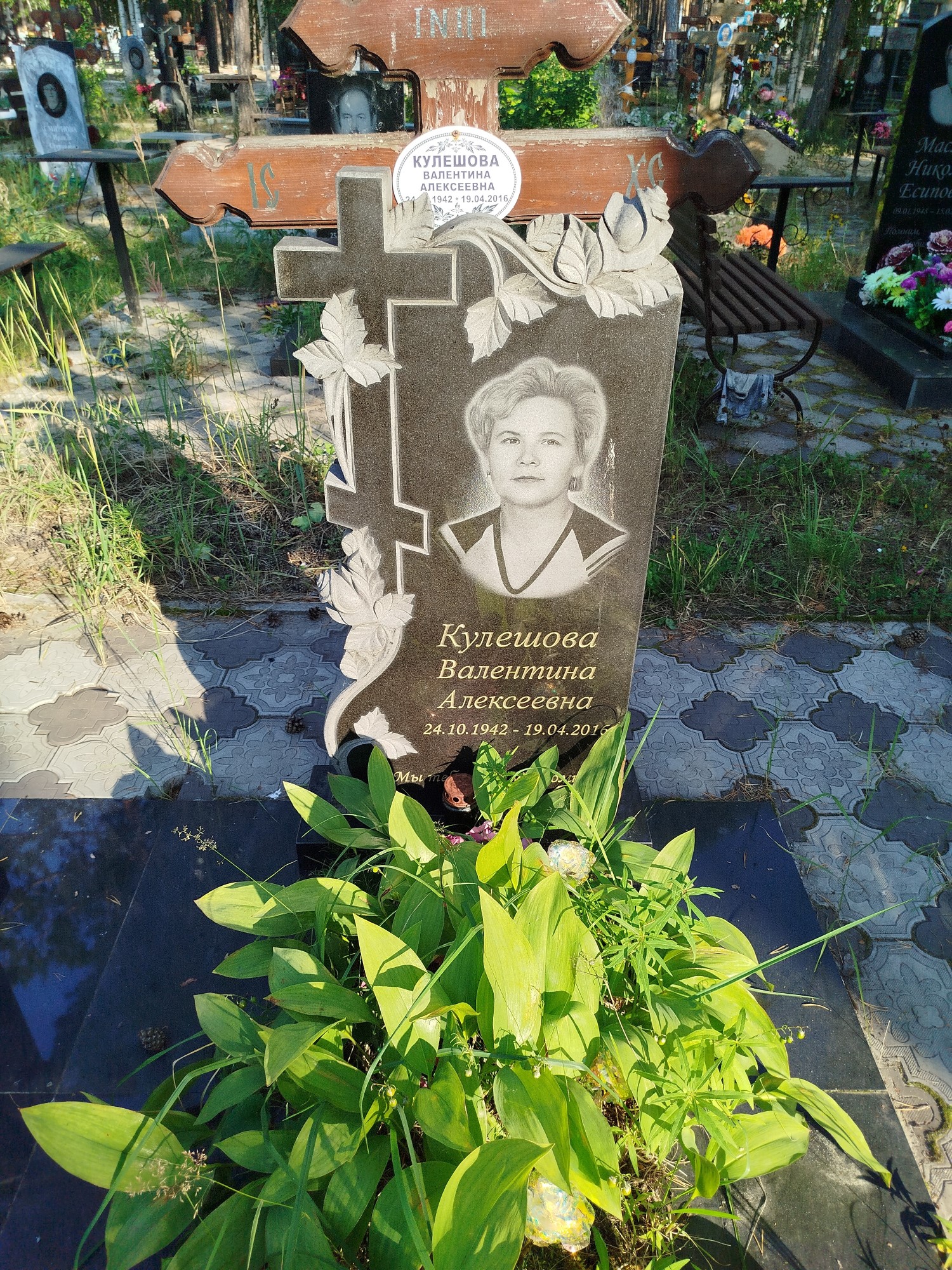 Кулешова Валентина Алексеевна