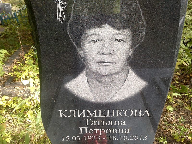 Клименкова