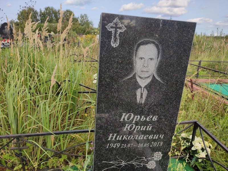 Юрьев