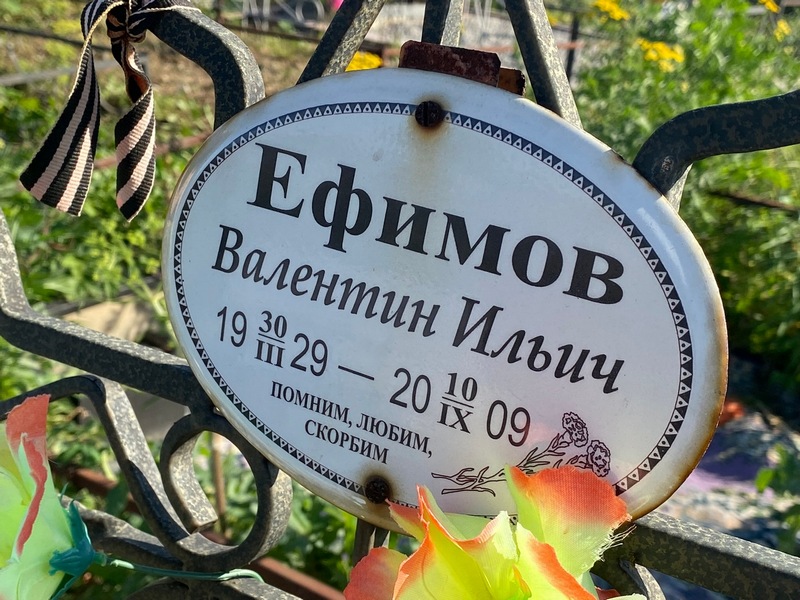 Ефимов