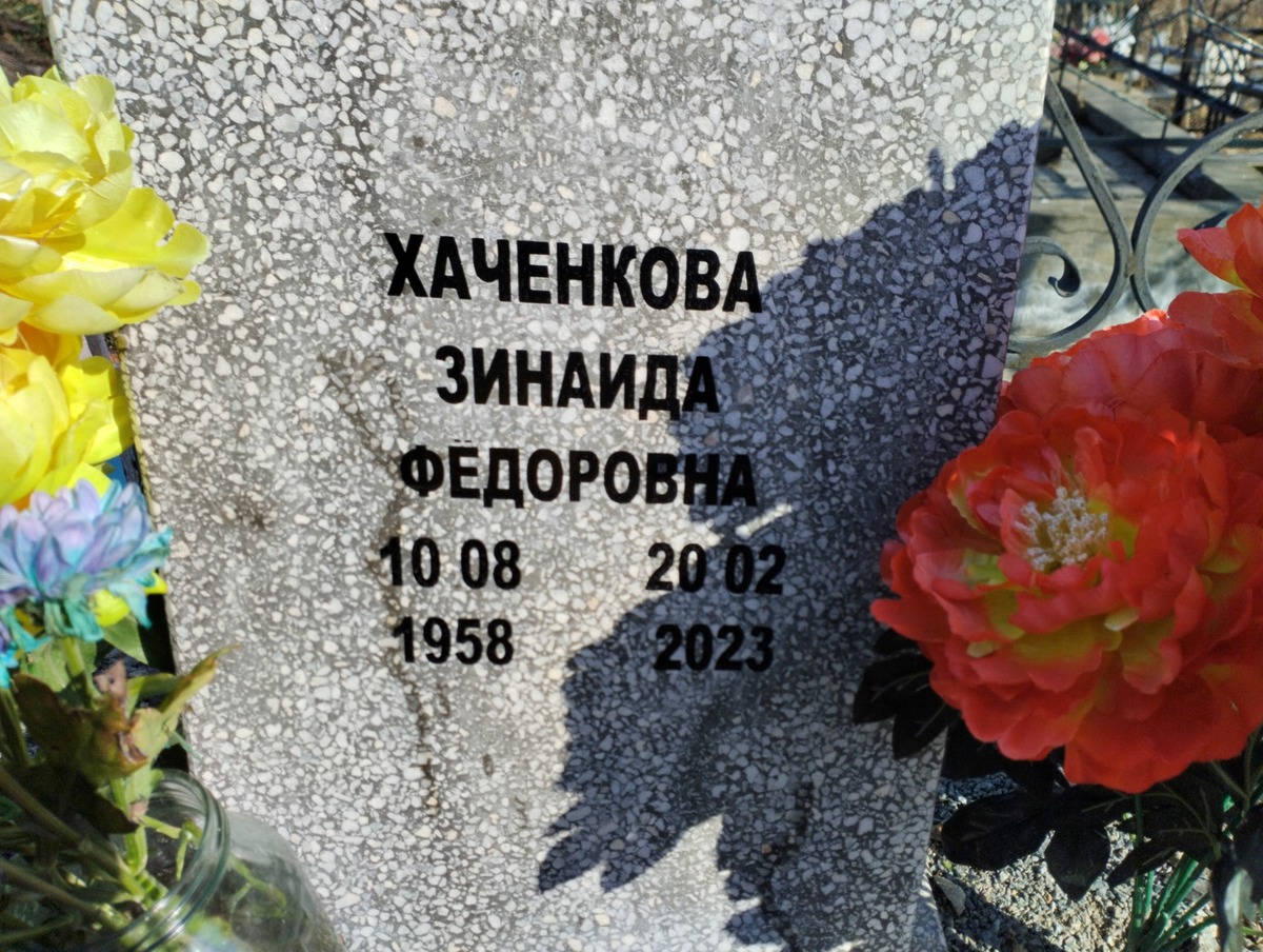 Заченкова Зинаида Федоровна
