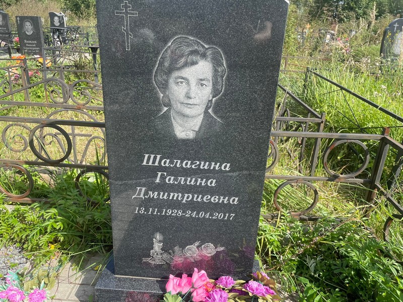 Шалагина