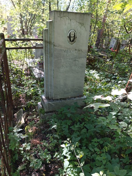 Мехаев Сергей Александрович