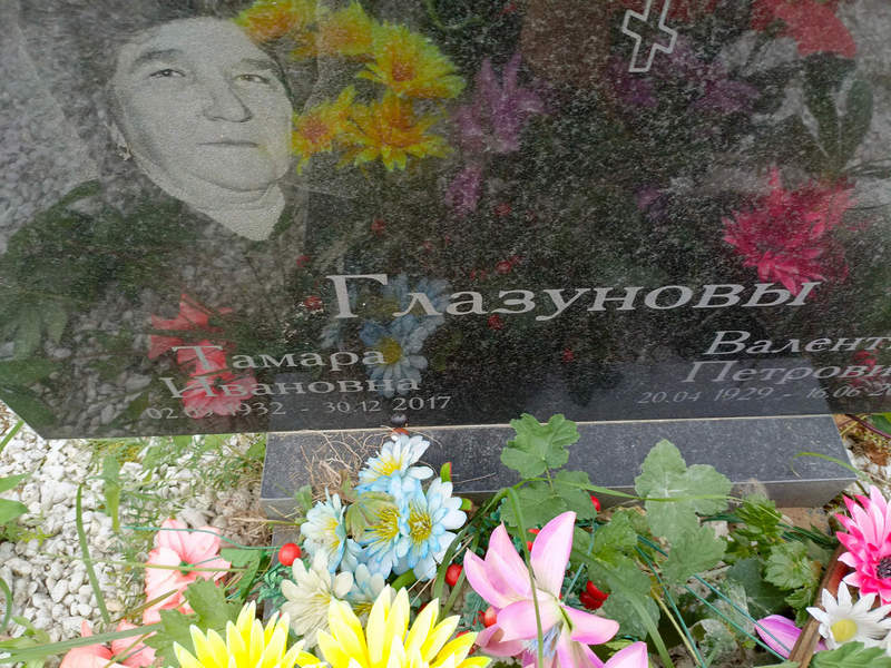 Глазунова