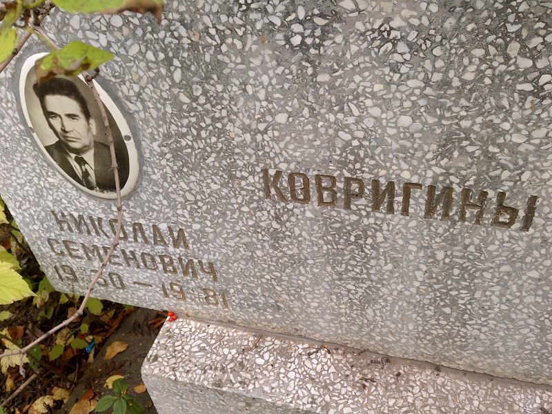 Ковригин