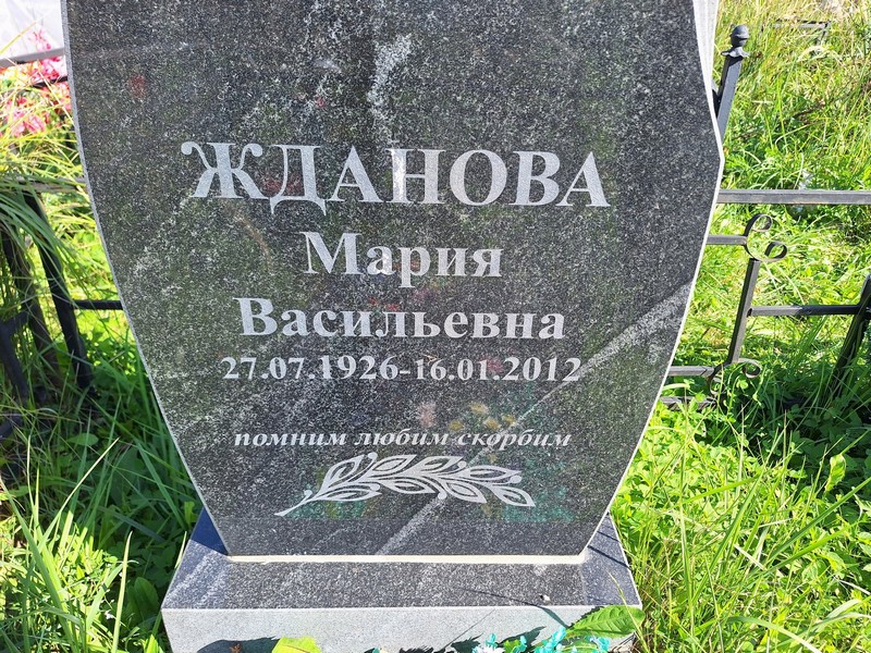 Жданова
