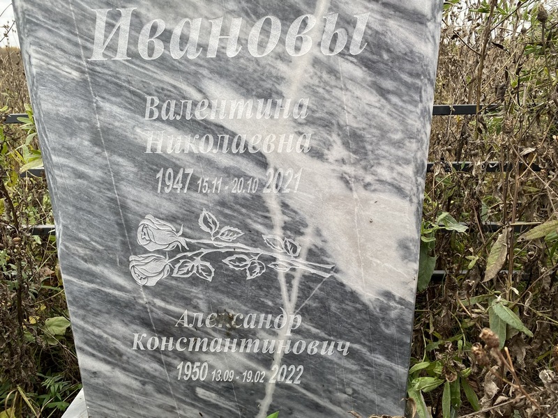 Иванова