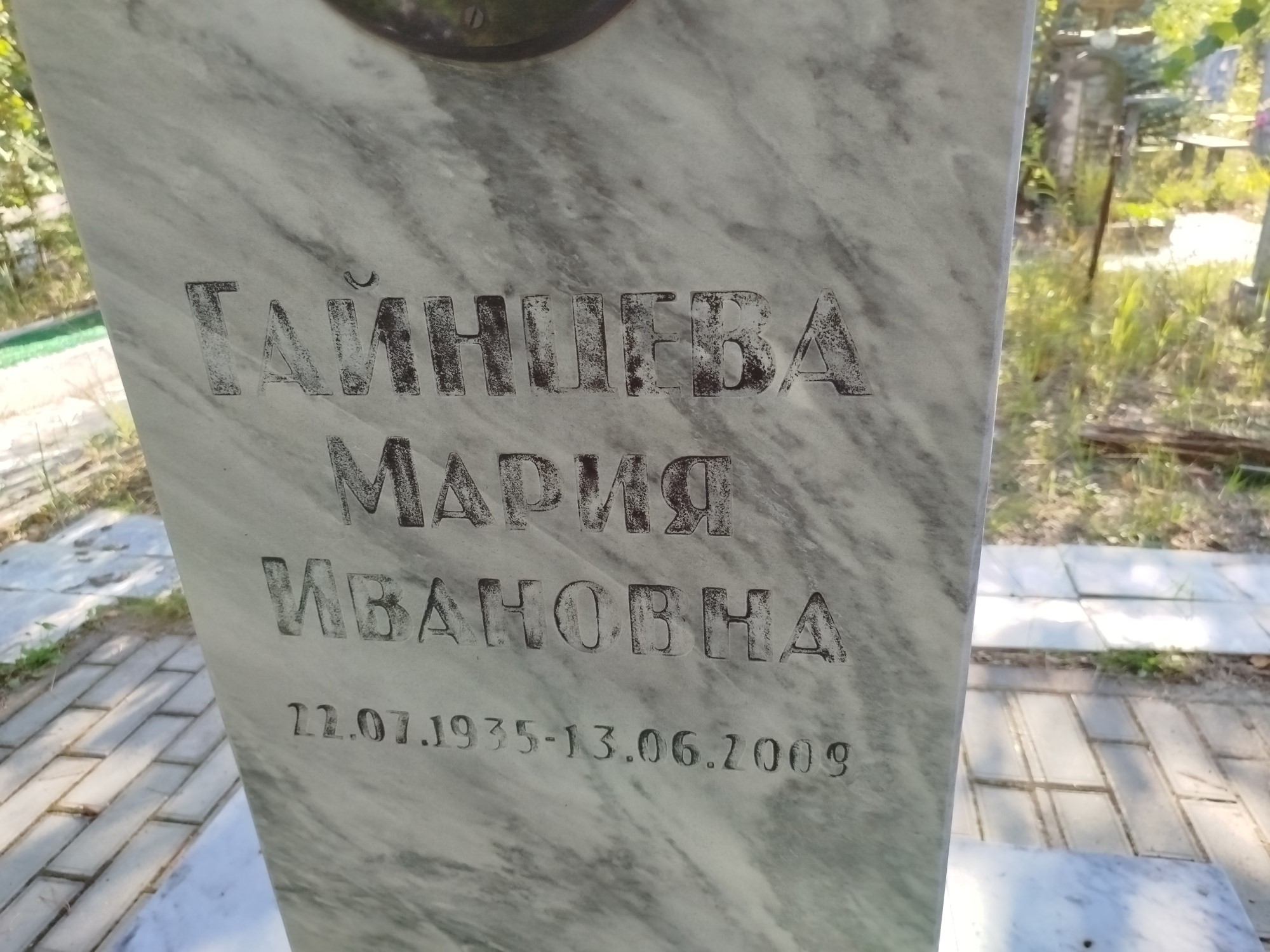 Гайнцева Мария Ивановна