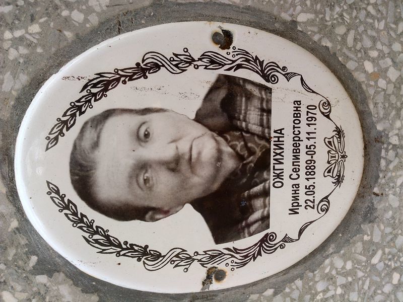 Ожгихина