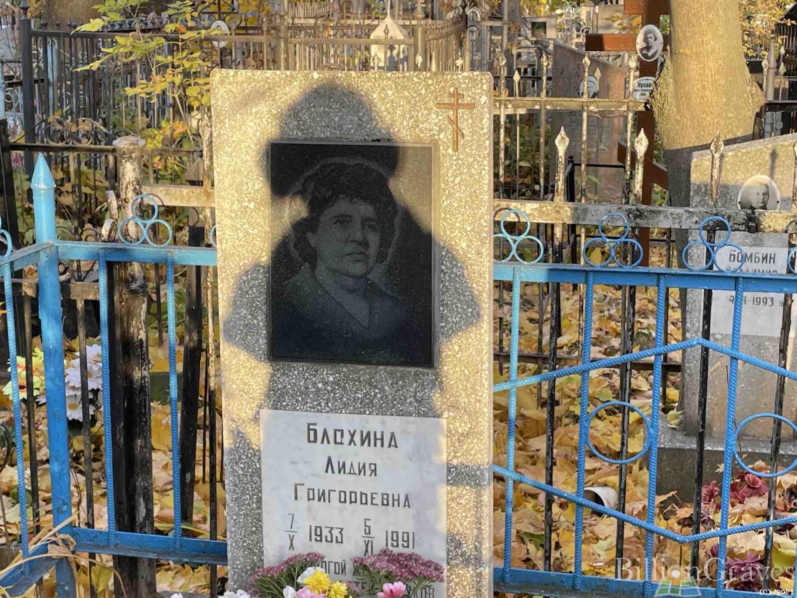 Блохина Лидия Григорьевна