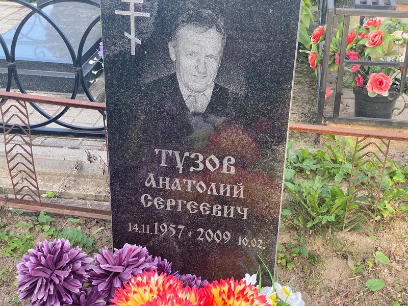 Тузов