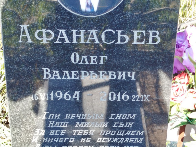 Афанасьев