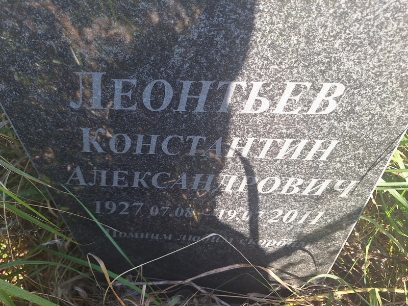 Леонтьев