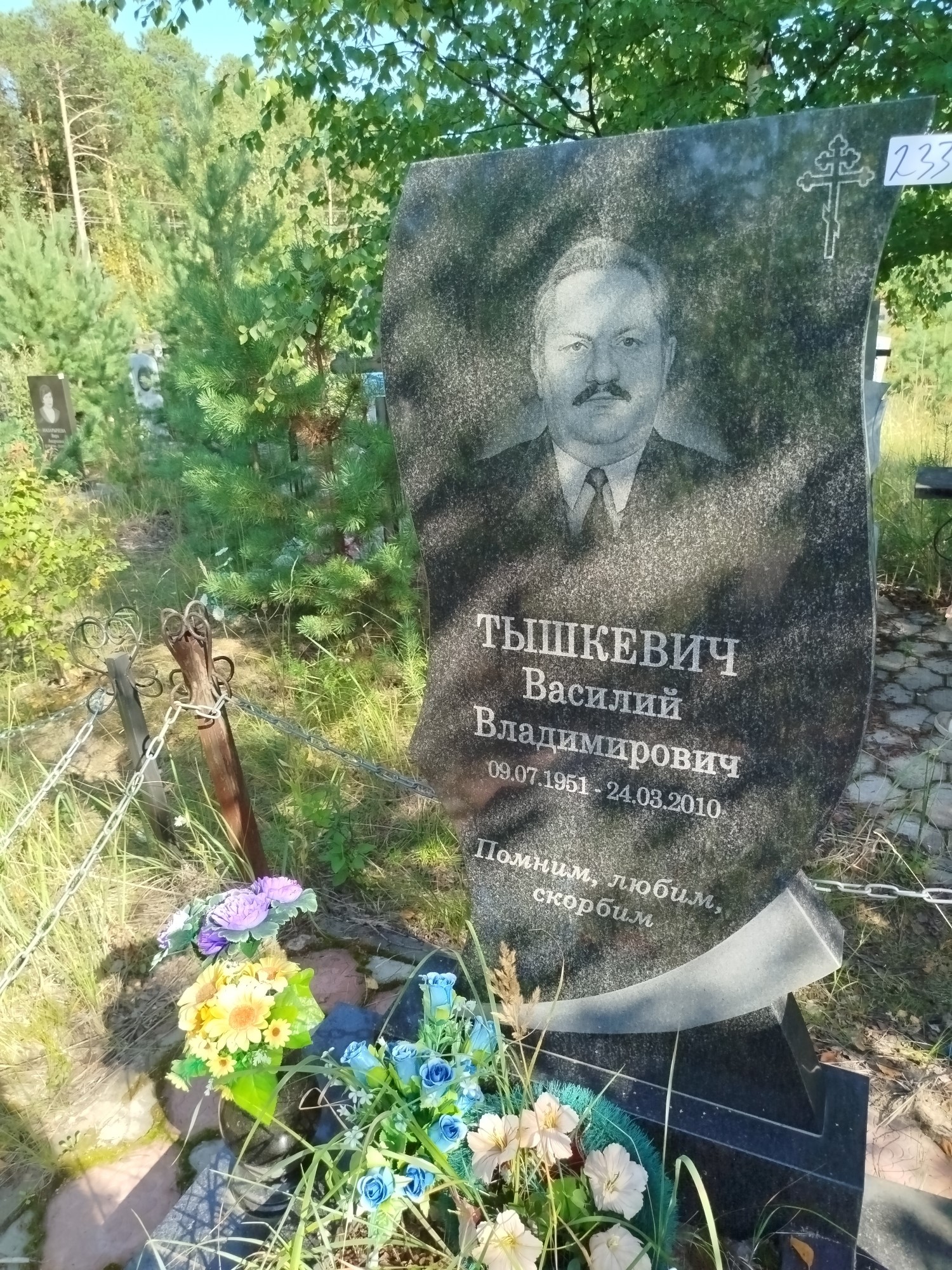 Тышкевич Василий Владимирович