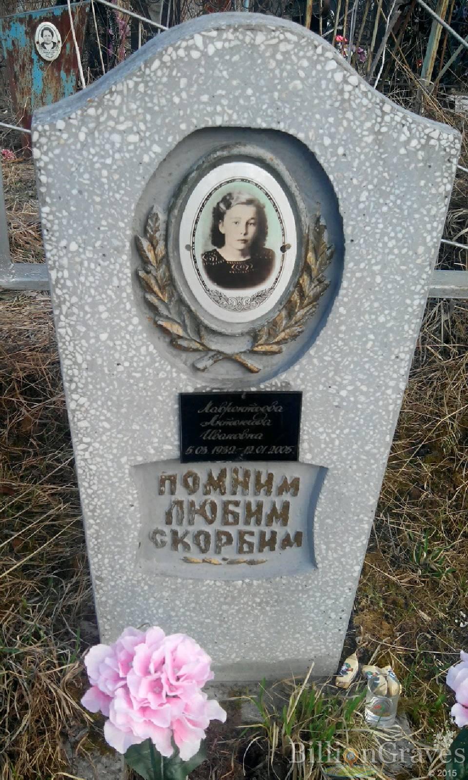 Лавреньева Антонида Ивановна