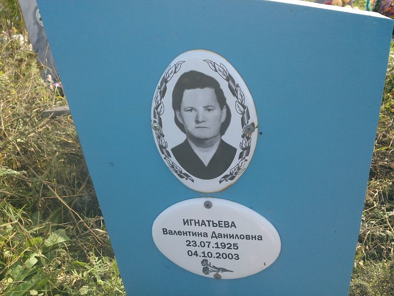 Игнатьева