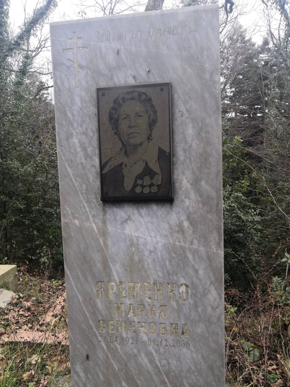 Яременко Мария Семеновна