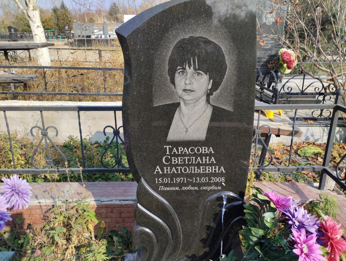Тарасова Светлана Анатольевна